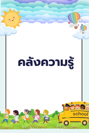 สื่อการสอนวิชา 01361465 ภาษาไทยสำหรับงานเลขานุการ